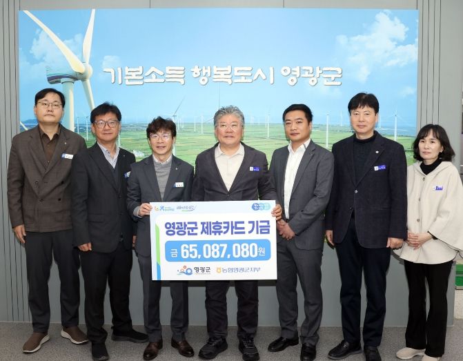 NH농협은행 영광군지부 2025년 적립금 6,500여만 원 전달