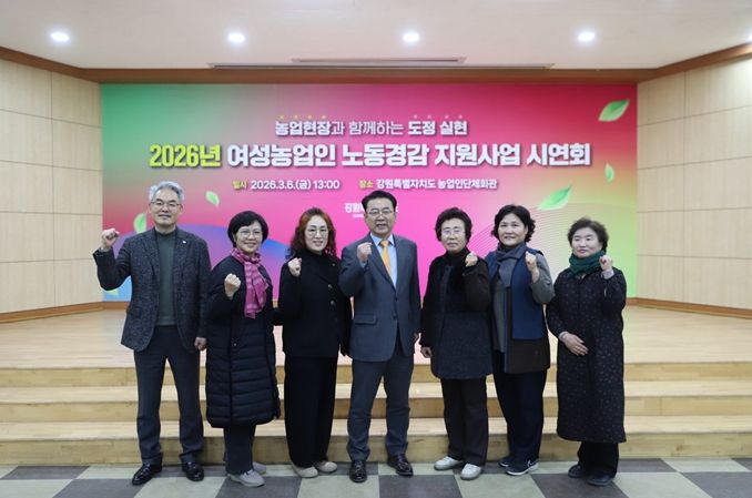 강원특별자치도, 2026년 여성농업인 노동경감 지원사업 시연회 개최