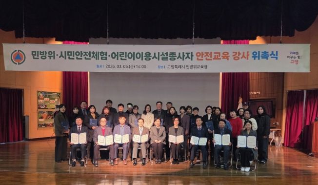 ‘2026년 안전교육 강사 위촉식’기념촬영