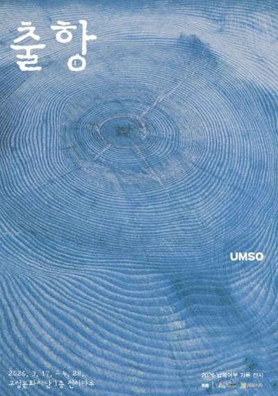 문화재단 포스터