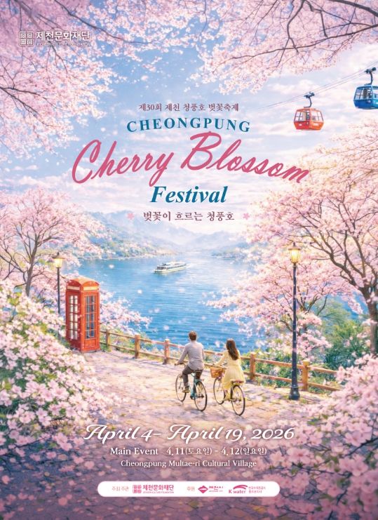 제30회 제천 청풍호 벚꽃축제 포스터