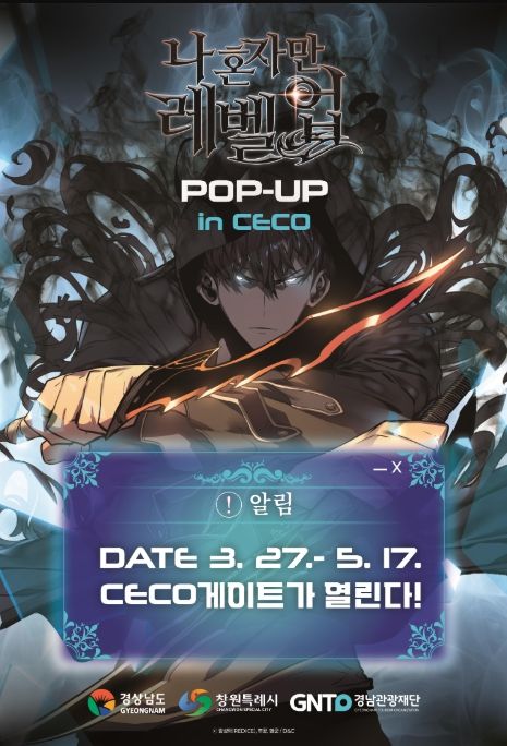 ‘나 혼자만 레벨업’ 팝업스토어 포스터