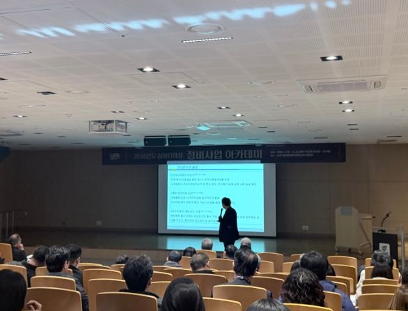 ‘재개발·재건축 정비사업 아카데미’