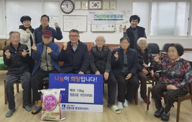 수원시 영통구 영통3동, 주민자치회에서 영통동경로당에 사랑의 쌀 기부