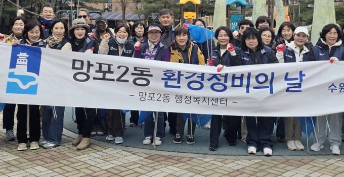 수원시 영통구 망포2동, 새봄맞이 환경정화 실시