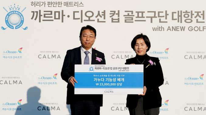 HJ디오션리조트(주)가 ‘까르마·디오션컵 골프구단 대항전’ 협찬 물품인 가누다 프리미엄 베개 100개(2,232만 원 상당)를 저소득층 가구에 후원했다.