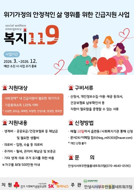 안성시서부무한돌봄네트워크팀, 위기가정 긴급지원 ‘복지119’ 사업 2차년도 연속 추진