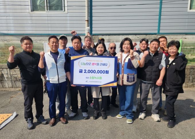 남양주시 수동녹수회, 취약계층 위한 후원금 200만 원기탁