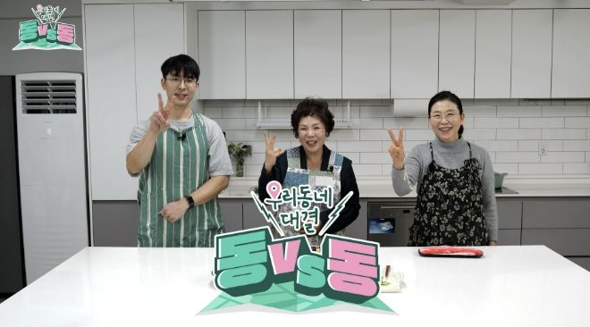 동대동(우리 동네 대결) 1편