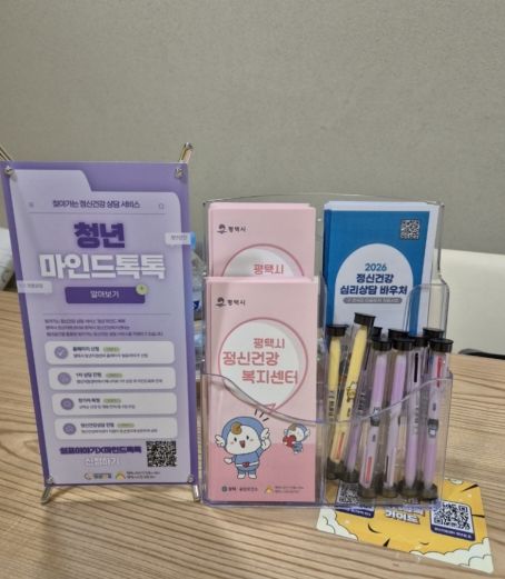 평택시, 찾아가는 정신건강상담실 운영