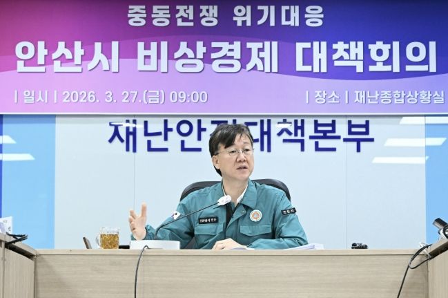 이민근 안산시장이 27일 오전 안산시청 재난종합상황실에서 열린 ‘중동전쟁 위기 대응 비상 경제 대책회의’에서 민생과 기업 현장 중심의 신속한 대응을 주문하고 있다.