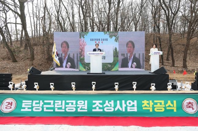 토당근린공원 착공식
