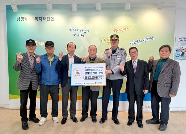 남양주시 다산1지구 생활안전협의회