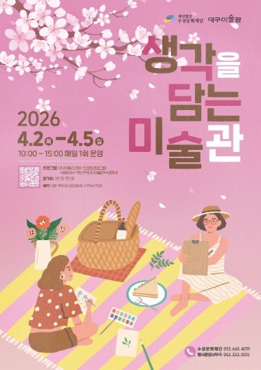 ‘생각을 담는 미술관’ 안내문