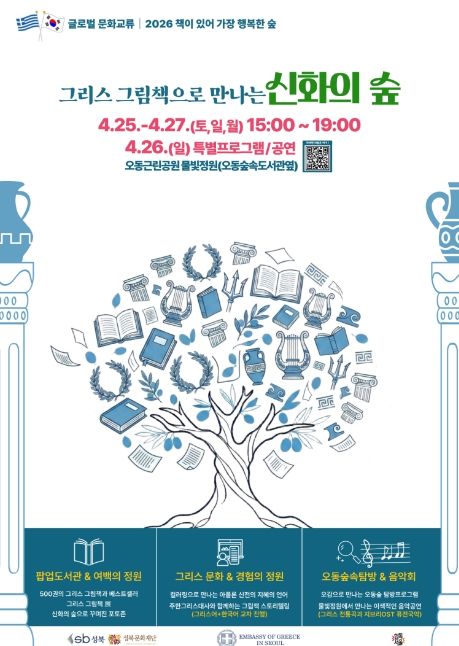 2026년 ‘책이 있어 가장 행복한 숲’ 포스터