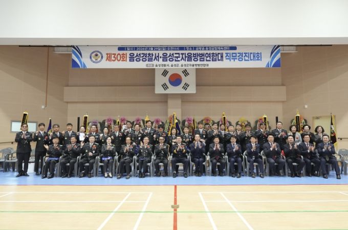 음성군자율방범대 제30회 직무경진대회 개최