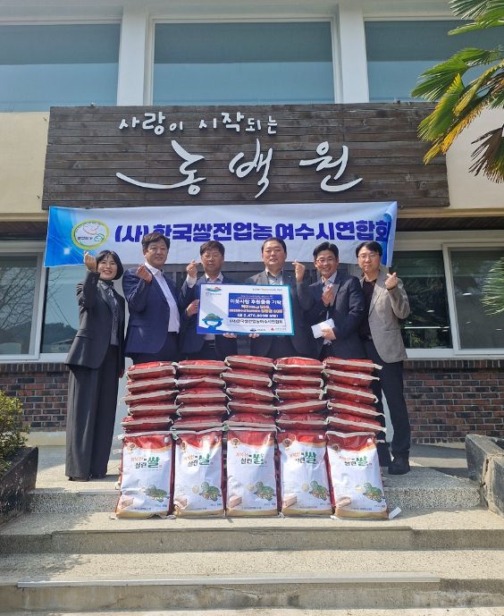 (사)한국쌀전업농여수시연합회(회장 서유성)가 지난 27일 장애인복지시설 동백원에 후원 물품을 전달했다.