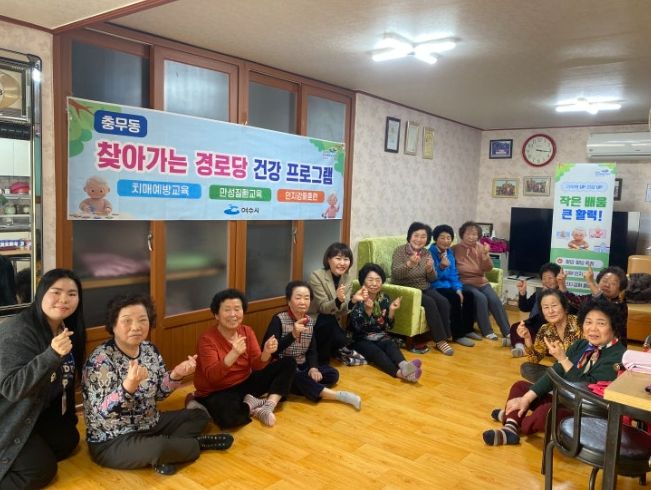 여수시 충무동, 찾아가는 경로당 건강프로그램 운영