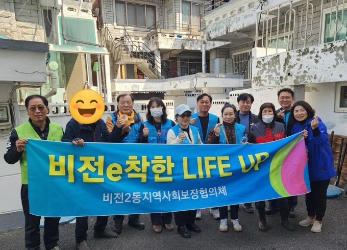 비전2동 지역사회보장협의체, 민관협력 주거환경개선 추진