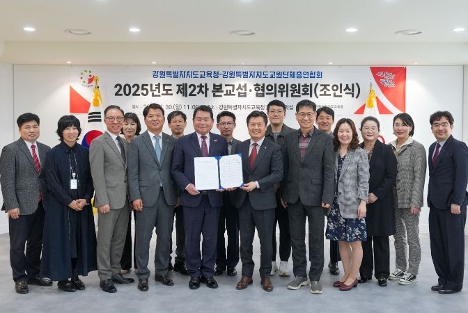 강원특별자치도교육청-강원특별자치도교원단체총연합회, 2025년도 교섭·협의 합의서 조인