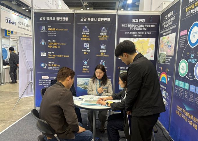 제15회 국제의약품·바이오산업전에 설치된 고양시 투자유치 홍보부스