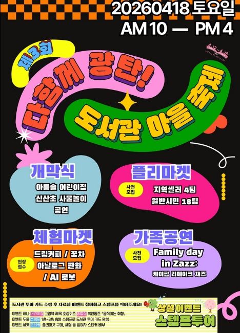 파주시 광탄도서관, 제3회 도서관 마을축제 행사 참여자 모집