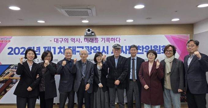 대구시사편찬위원회 회의