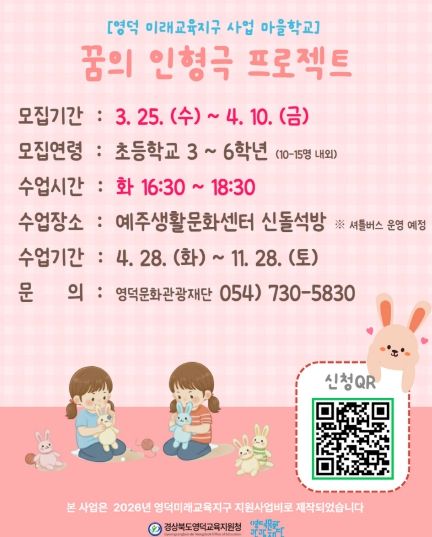 꿈의 인형극 프로젝트 모집 포스터