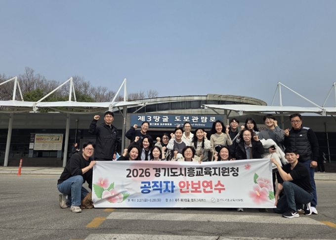 경기도시흥교육지원청, 안보연수로 공직자 국가관 정립 및 안보의식 고취