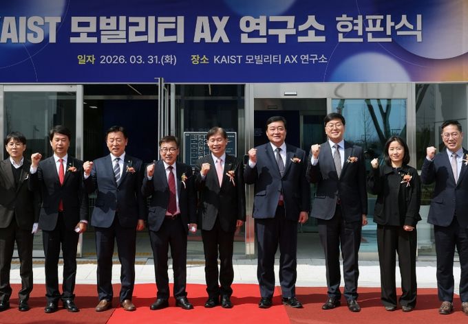 ‘카이스트(KAIST) 모빌리티AX 연구소 현판식’