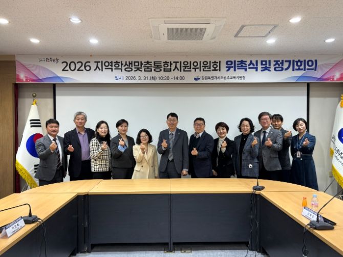 지역학생맞춤통합지원위원회 위촉식 및 정기회의