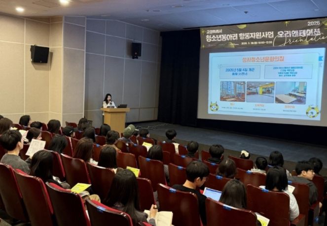 성사청소년문화의집, 고양시 청소년동아리 활동지원사업 오리엔테이션 개최