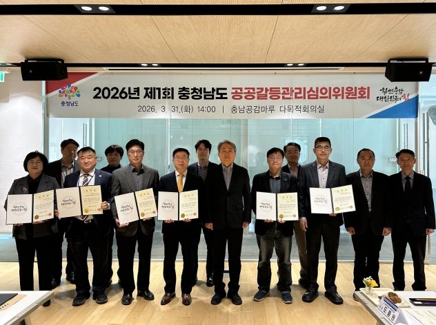 제8기 충남공공갈등관리심의위원회 출범