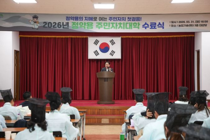 남양주시, ‘정약용 주민자치대학’성료 …실전형 핵심 인재 양성