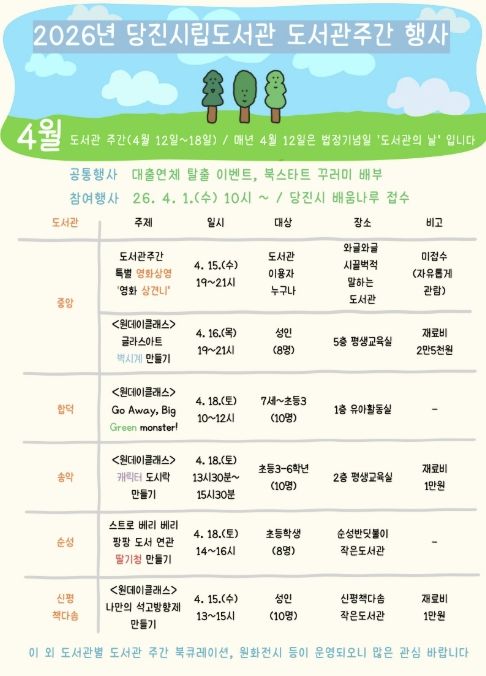 도서관 주간 행사 홍보물