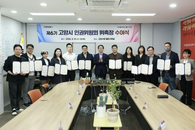 제6기 고양시 인권위원회 위촉장 수여식