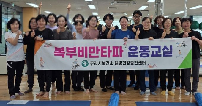 구리시보건소에서 제1기 복부비만 타파 운동 교실 수료식을 개최하고 있다.