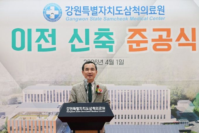 삼척의료원 준공식