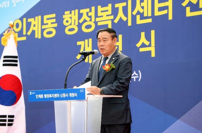 이재식 수원특례시의회 의장이 1일 인계동 행정복지센터 신청사 개청식에서 축사를 하고 있다.