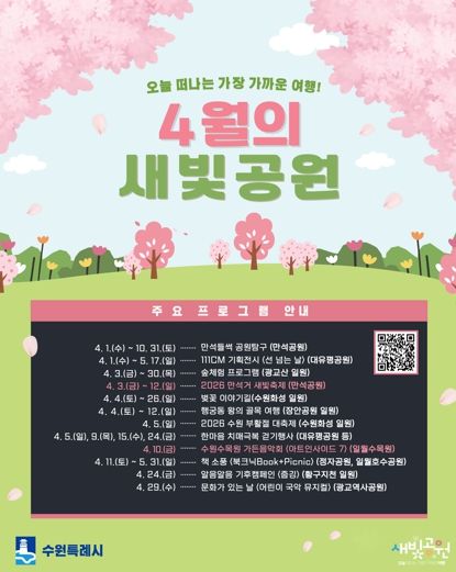 4월 공원 시민 참여 프로그램 홍보물