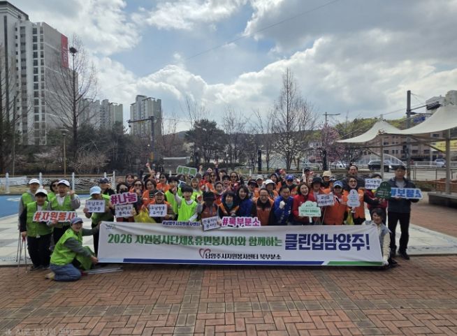 남양주시, ‘클린업 남양주!(오남)’로 깨끗한 도시 만들기 앞장