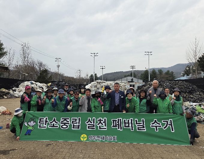 양동면 새마을회 영농폐기물 집중수거