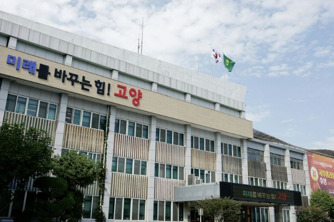 고양시청사