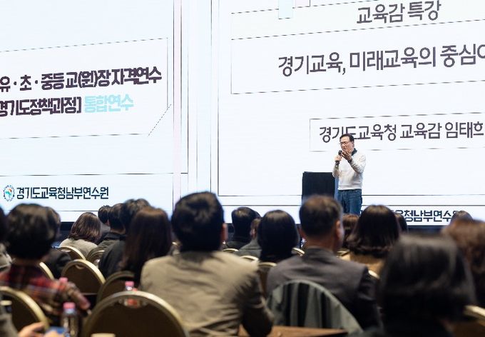 경기도교육청남부연수원, ‘2026 유·초·중등 교(원)장 자격연수’ 운영