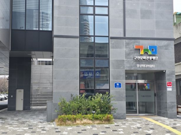 군산문화관광재단