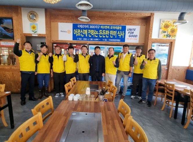 여수한려로타리클럽, 문수동 어르신 위한 ‘사랑의 게장백반’ 점심 나눔